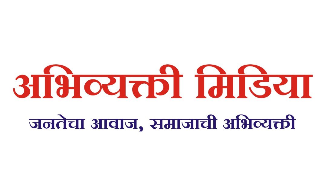 Abhivyakti Media